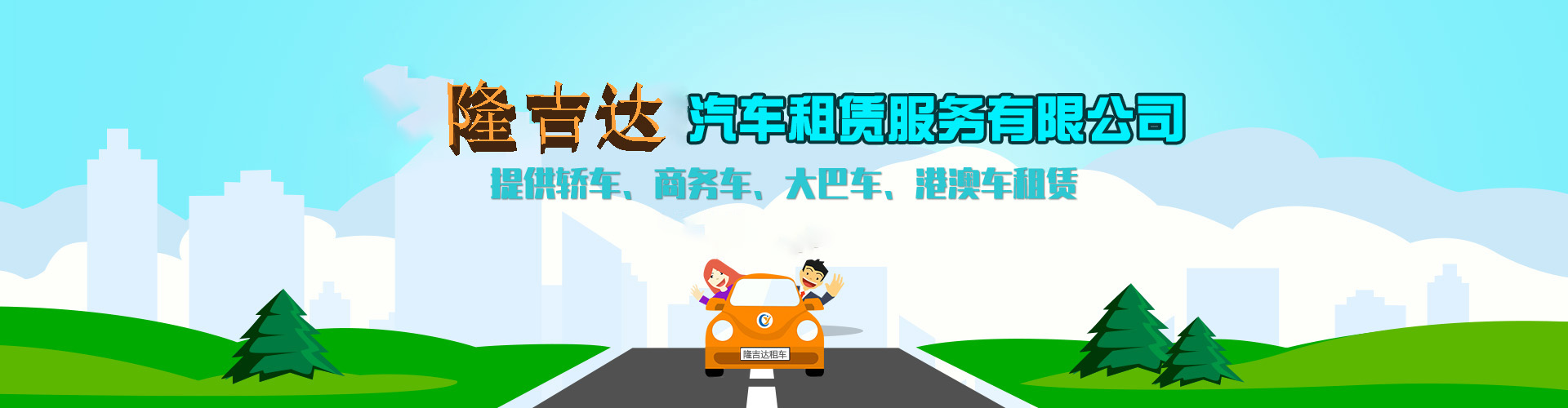 淺談汽車租賃的意義及其發(fā)展趨勢(shì)banner