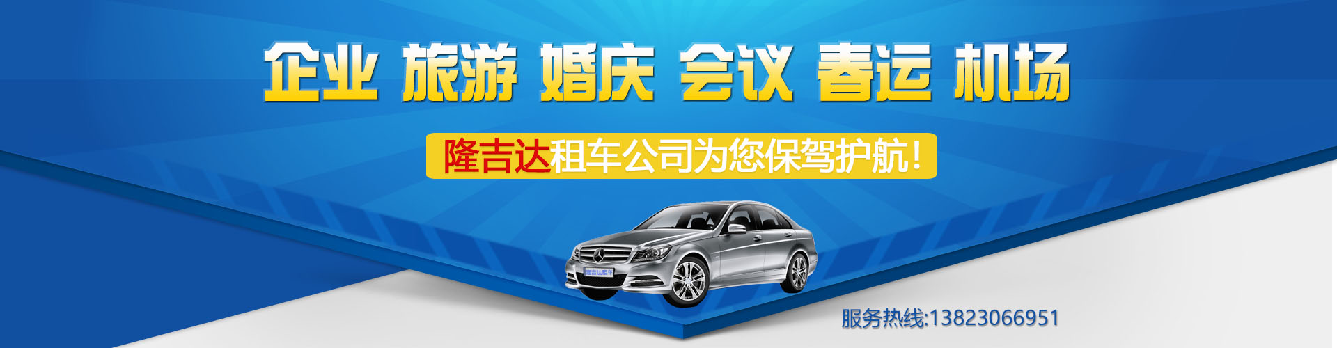 租車資訊banner